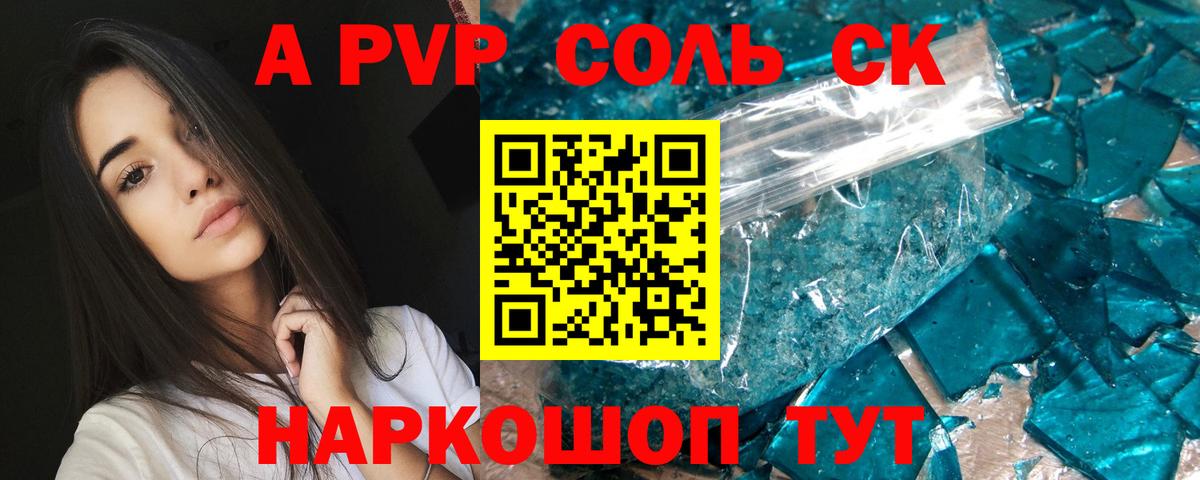 A-PVP  Alpha PVP СК  Alpha PVP Соль  Вход с VPN  Кубинка 