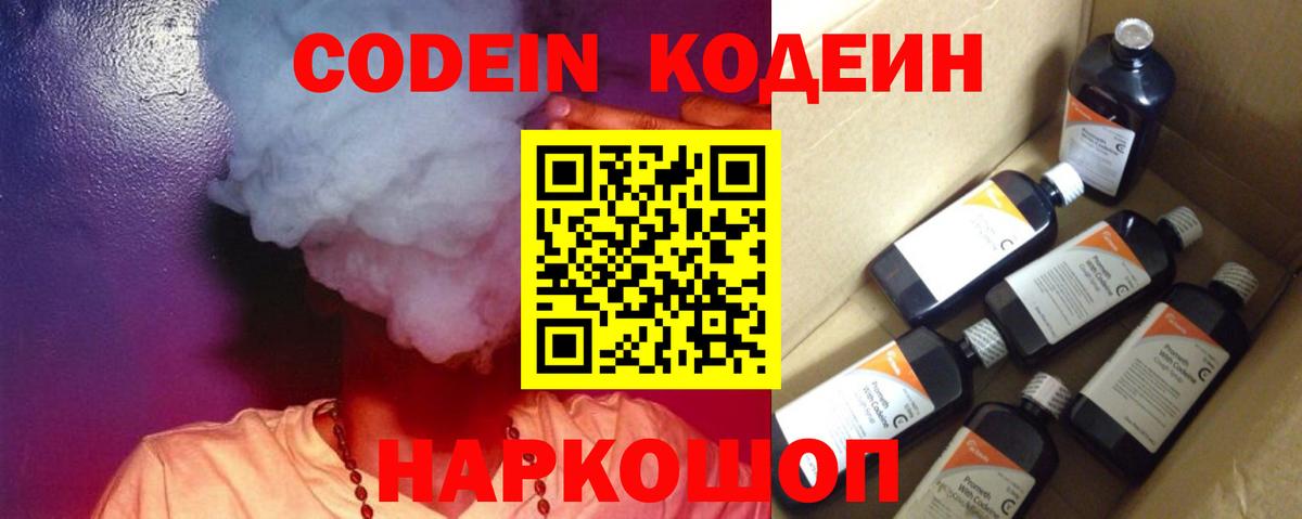 Кубинка  Codein Purple Drank  Вход с VPN  Кодеиновый сироп Lean Purple Drank 