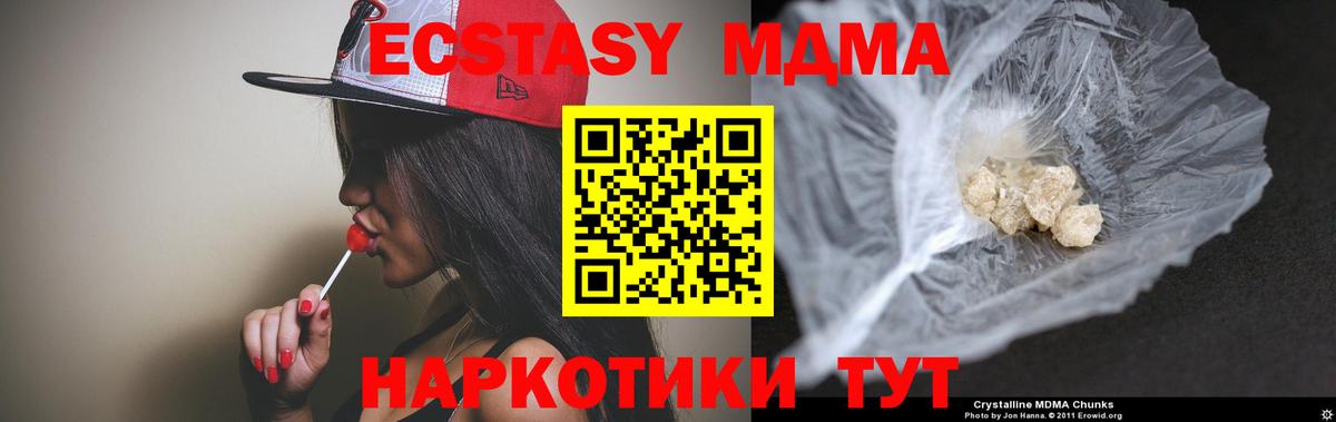 Кубинка  МДМА кристаллы  МДМА  Вход с VPN  MDMA Molly 