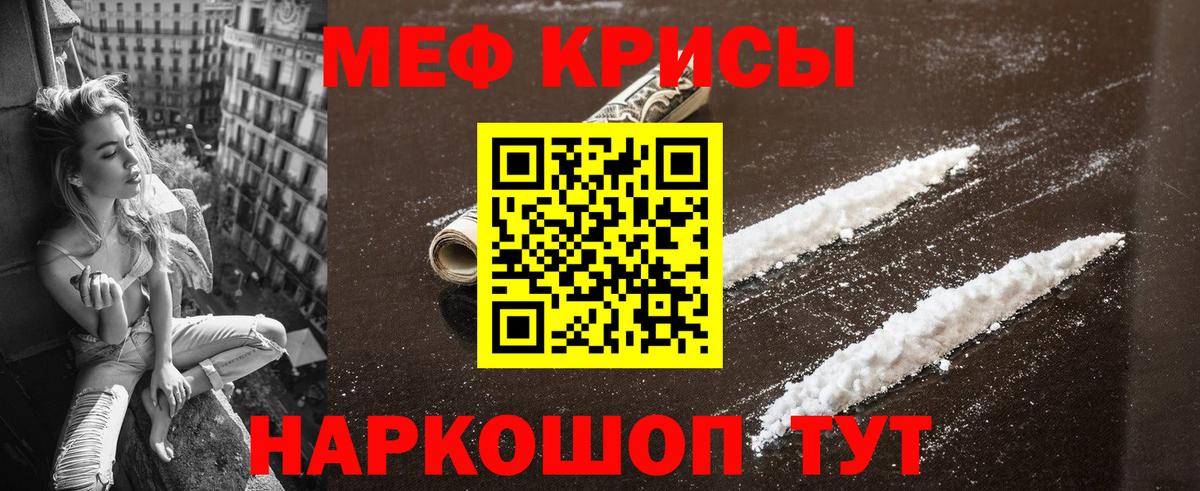 Меф мяу мяу кристаллы Кубинка