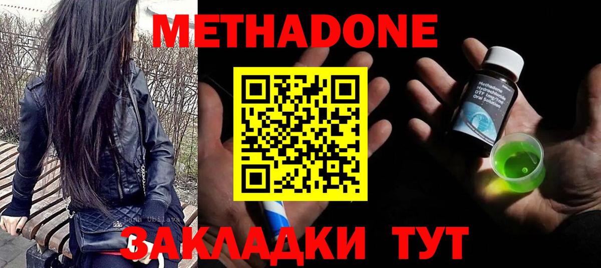 Кубинка  Метадон VHQ  Вход с VPN  Метадон мёд 